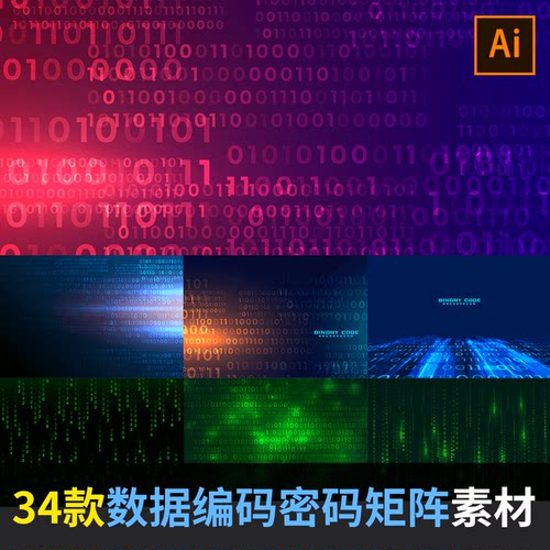未来派数据黑客编码密码矩阵数字流抽象背景AI矢量设计素材AE2107 - 封面
