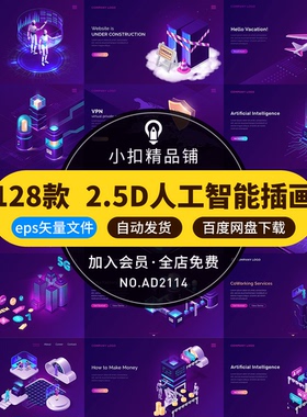 2.5D立体矢量插画互联网科技智能数据库网页banner海报AI设计素材