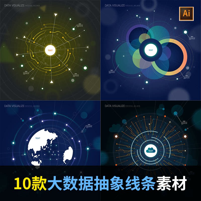 大数据抽象线条图未来科技智慧智能现代科技ai矢量设计素材aj1915