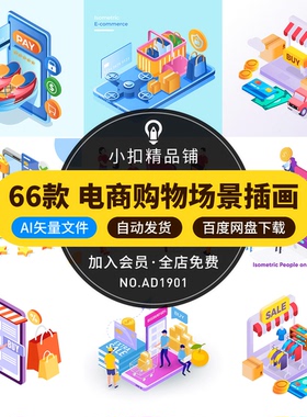创意2.5D立体等距电子商务购物场景banner海报矢量插画AI设计素材
