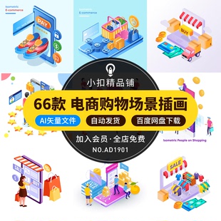 创意2.5D立体等距电子商务购物场景banner海报矢量插画AI设计素材