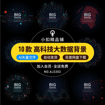 抽象未来高科技互联网大数据科技粒子峰会海报背景AI矢量设计素材