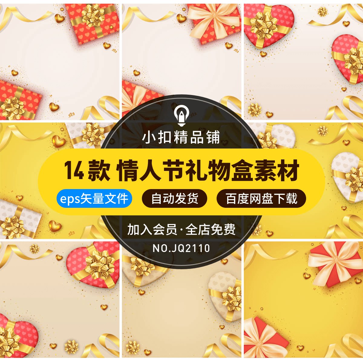 214情人节七夕爱心礼盒设计装饰促销电商banner海报AI矢量素材