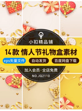 214情人节七夕爱心礼盒设计装饰促销电商banner海报AI矢量素材