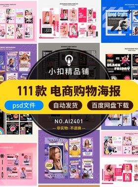 复古趣味电商服装促销打折购物节海报banner横幅psd设计素材模板