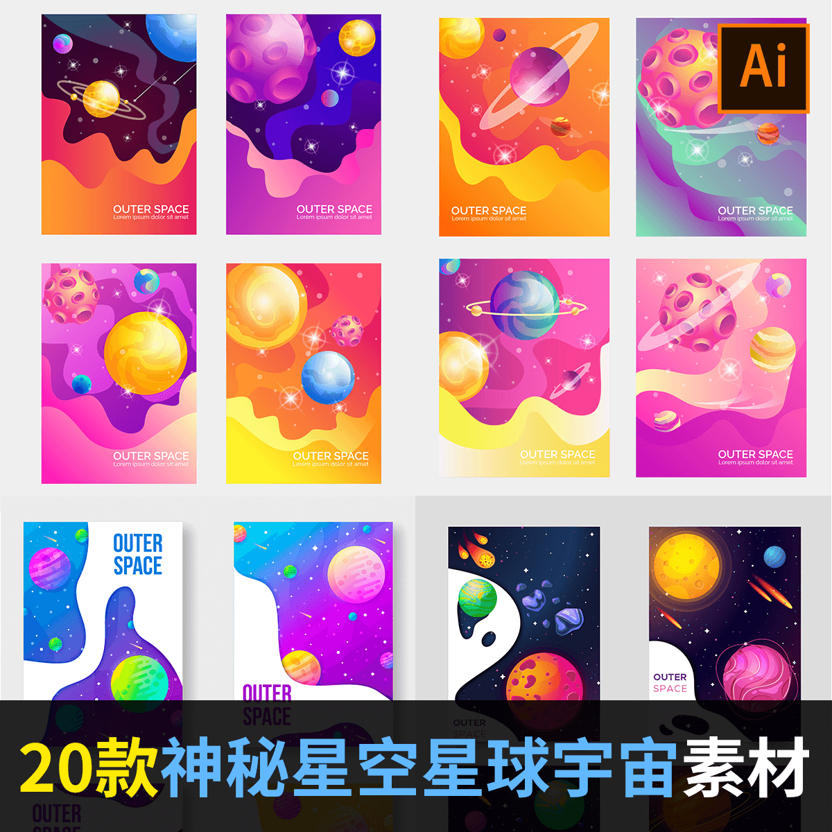 神秘矢量空间外太空宇宙星空星球火箭海报插画图ai设计素材ax1911