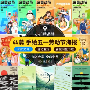 手绘风五一劳动节致敬劳动者不同职业人物插画海报PSD设计素材