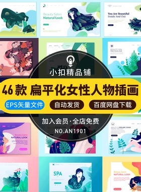 创意手绘美丽女性人物美容护肤插画banner网页背景AI矢量设计素材