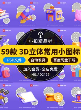 3D立体互联网办公学习教育图标icon网页UI设计PSD透明免扣素材库