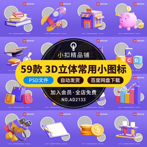 3D立体互联网办公学习教育图标icon网页UI设计PSD透明免扣素材库