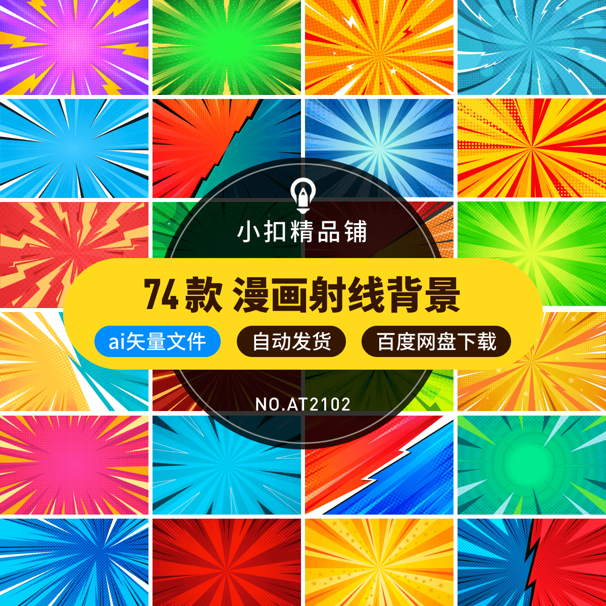 ai矢量放射线条放射光芒背景渐变波点圆点平面海报设计素材at2102