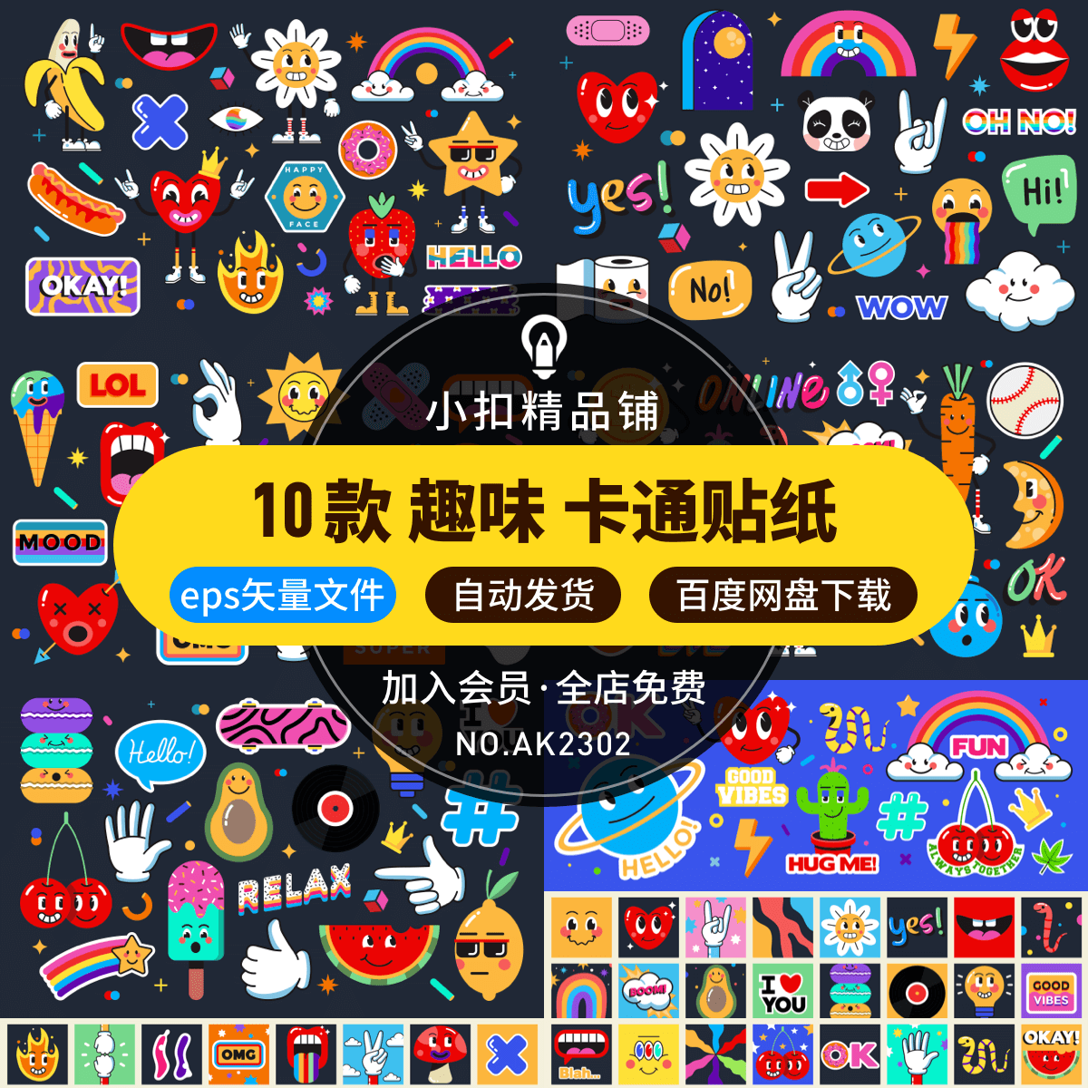 复古潮流趣味卡通人物动物笑脸表情包标签贴纸插画ai矢量设计素材