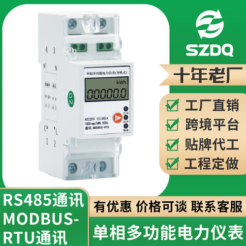 单相2P导轨式电能表远程RS485通讯款液晶显示电压电流仪表电表