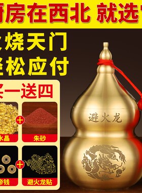 厨房必西北角葫芦辟避火龙铜瓶罐瓶子火龙黄铜壁火龙火龙纯铜碎石