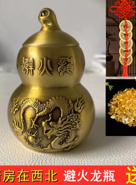 火龙火龙铜避葫芦西北角瓶子纯避家居火烧黄铜摆件天门厨房瓶罐