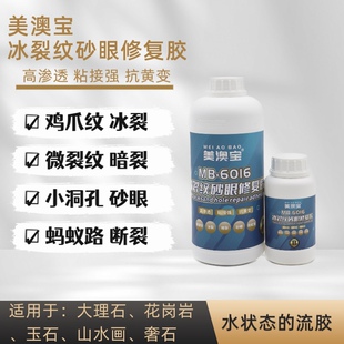 美澳宝MB6016冰裂纹砂眼修复胶大理石裂缝暗裂蚂蚁路混凝土微裂缝