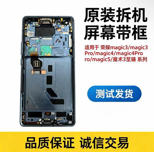 原拆屏幕带框适用荣耀magic3 4 5 magic3Pro/4Pro/6Pro魔术3至臻