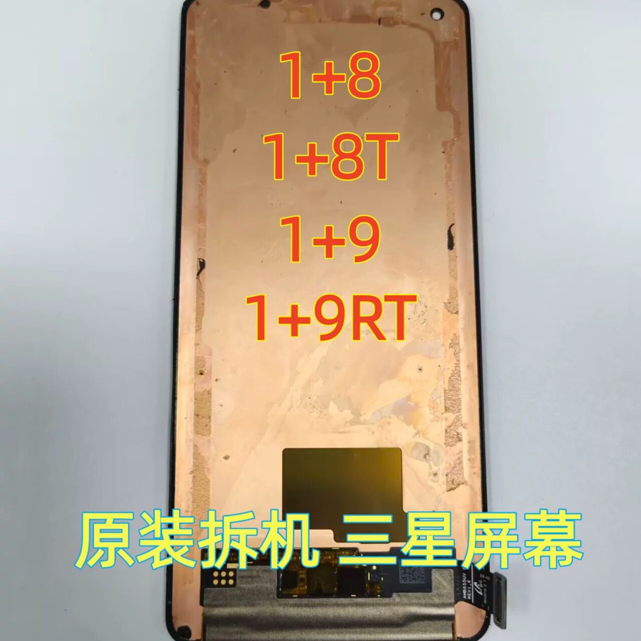 适用三星1+8T屏幕总成原装旧屏幕