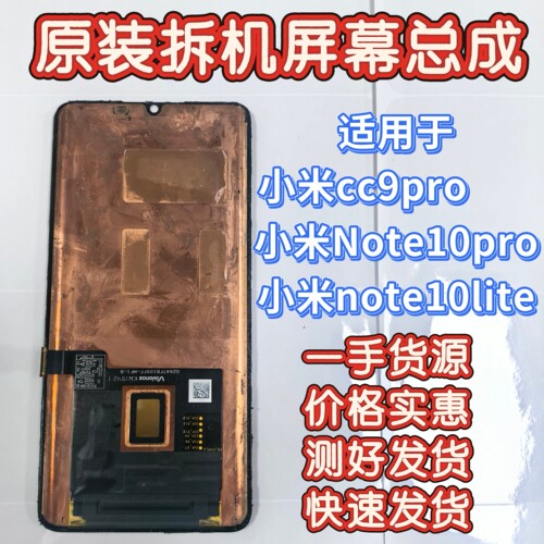 适用于小米cc9pro小米Note10pro小米note10lite 原装屏幕总成纯原