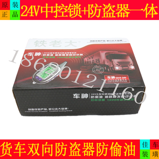 24V大巴大货车双向遥控锁防盗器 报警器带中控锁防偷油语音提示