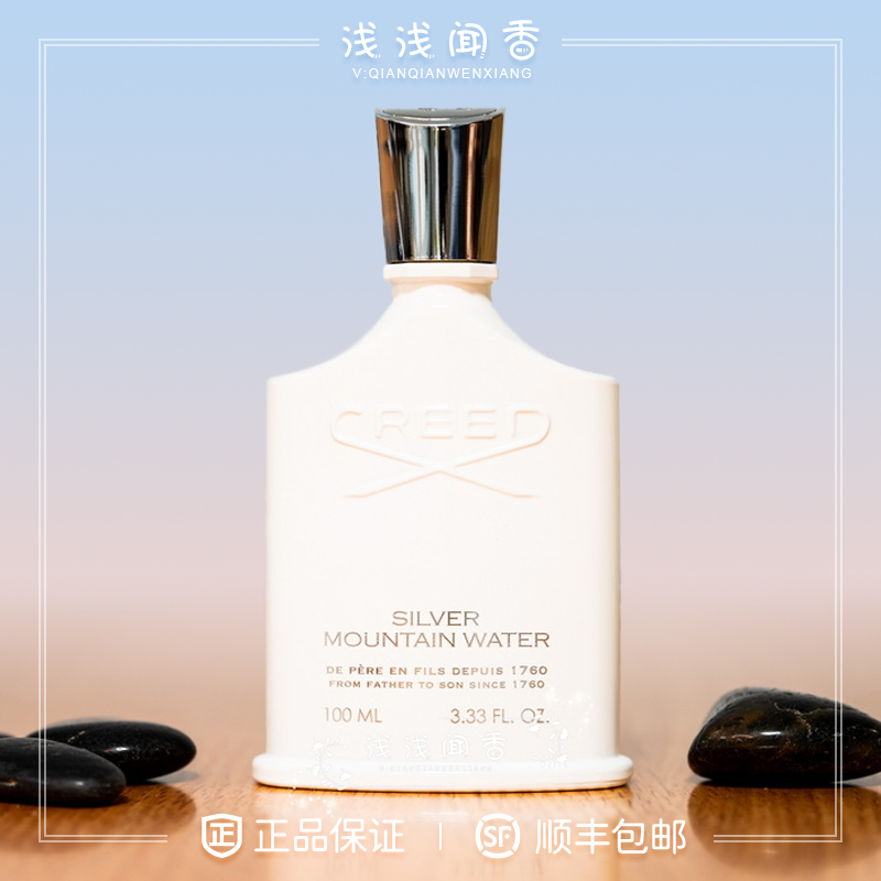 CREED信仰拿破仑之水银色山泉