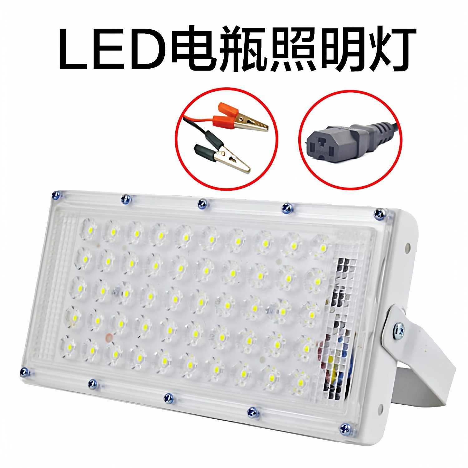 led电瓶灯照明12v24v36v48伏低压直流投光摆地摊夜市插三轮车专用