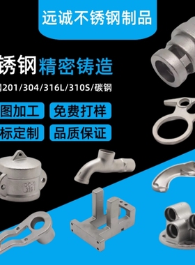 304不锈钢精密铸造件来图定制 非标加工碳钢机械零件定做五金配件