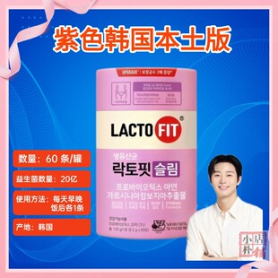 韩国LACTO-FIT钟根堂益生菌紫色瘦瘦韩国本土版