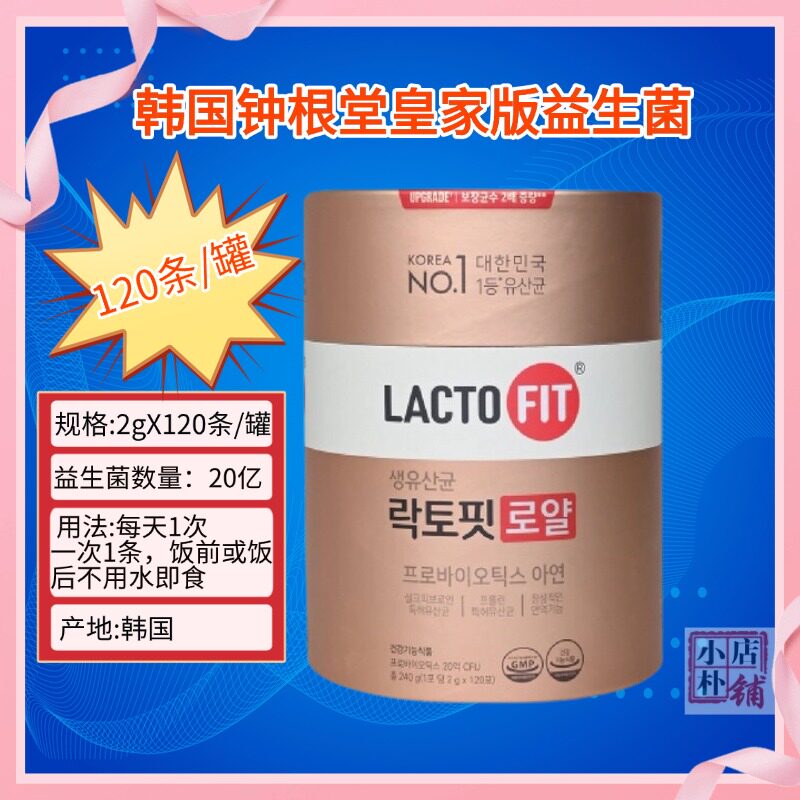 现货韩国钟根堂乐多飞益生菌皇家版120条大人儿童中老年使用
