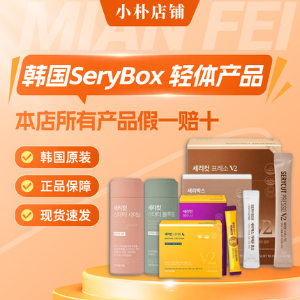 现货韩国serybox金泰熙晚安片睡燃片V2升级款日燃阻断黑液体咖啡