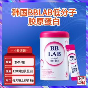 现货韩国nutrione 送益生菌1罐 BBLAB口服低分子鱼胶原蛋白