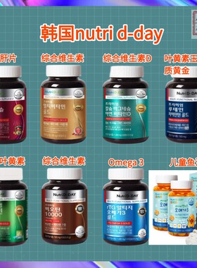 【韩国直邮】nutri D-DAY黄金版叶黄素omega3维生素90粒