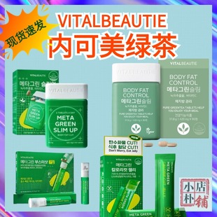 现货韩国正品爱茉莉内可美VITALBEAUTIE升级版绿茶片果冻条