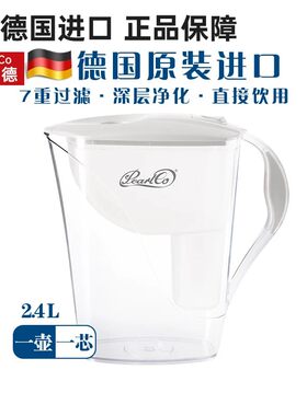 德国PearlCo波尔科经典系列滤水壶净水壶深色带滤芯