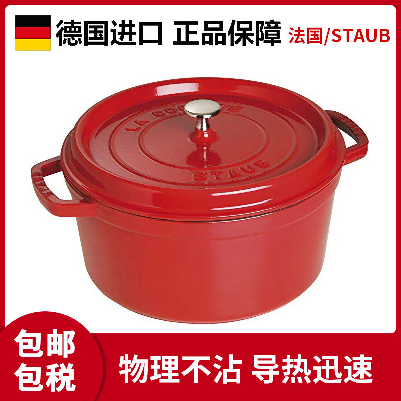 法国制造 Staub珐琅铸铁锅家用炖煲汤锅炖锅26Cm红色