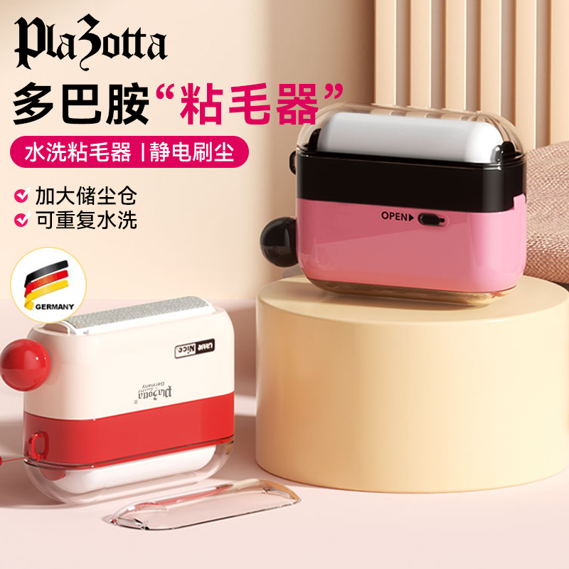 德国plazotta可水洗粘毛器滚筒粘毛强力衣物去毛除灰尘清理粘头发