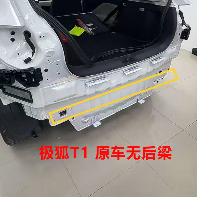 北汽极狐T1东风示界06防撞梁