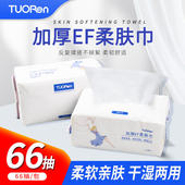 驼人加厚柔肤巾纯棉亲肤舒适干湿清洁卫生家用旅行出差66抽 包邮