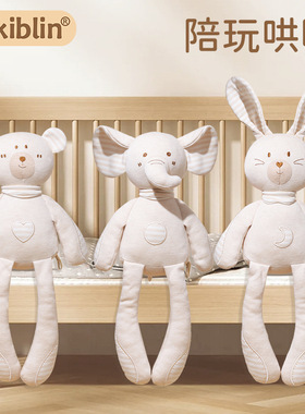 Kakiblin Organic Cotton Baby Sleeping Soothing Doll纯棉玩具