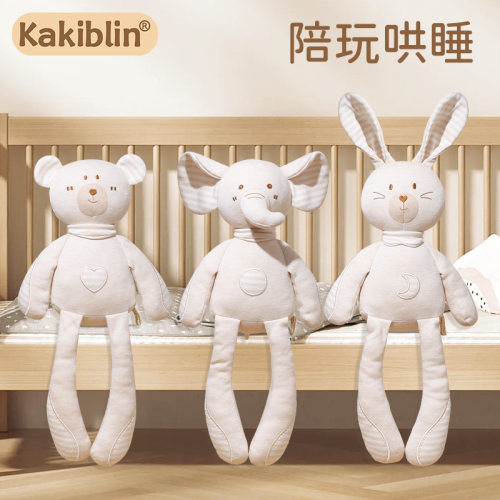kakiblin有机棉婴儿睡觉安抚公仔