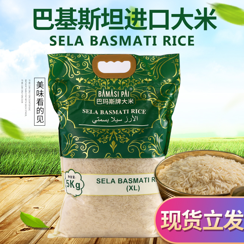 Sela Basmati rice巴斯马蒂大米巴基斯坦印度进口长粒香米长米5KG 粮油调味/速食/干货/烘焙 大米 原图主图