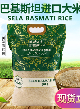 Sela Basmati rice巴斯马蒂大米巴基斯坦印度进口长粒香米长米5KG