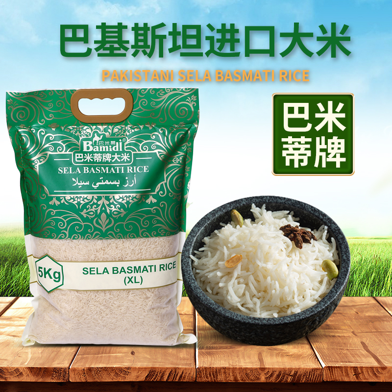 SELA Basmati rice巴米蒂牌巴基斯坦进口长粒香大米炒饭手抓饭5KG