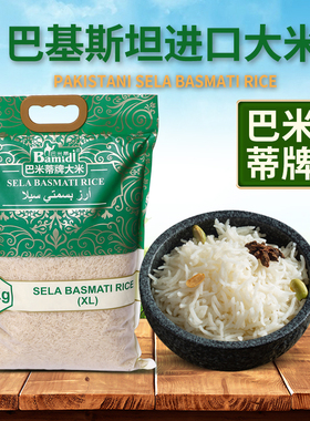 SELA  1121 Basmati rice巴基斯坦进口长粒香大米炒饭手抓饭5KG