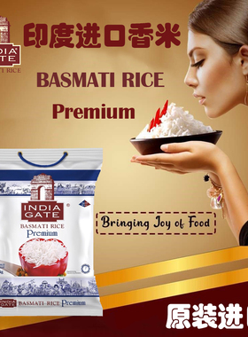 印度大米Basmati Rice Premium巴斯马蒂香米原装进口长粒米5KG