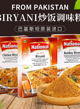手抓饭调味粉Biryani印度炒饭焖饭巴基斯坦进口牛羊鸡肉饭咖喱粉