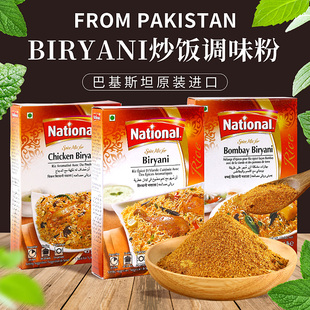 手抓饭调味粉Biryani印度炒饭焖饭巴基斯坦进口牛羊鸡肉饭咖喱粉