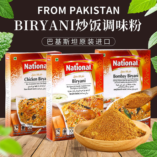手抓饭调味粉Biryani印度炒饭焖饭巴基斯坦进口牛羊鸡肉饭咖喱粉