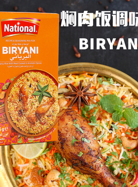 Biryani焖牛肉饭调味粉手抓饭鸡肉羊肉巴基斯坦进口Masala咖喱粉