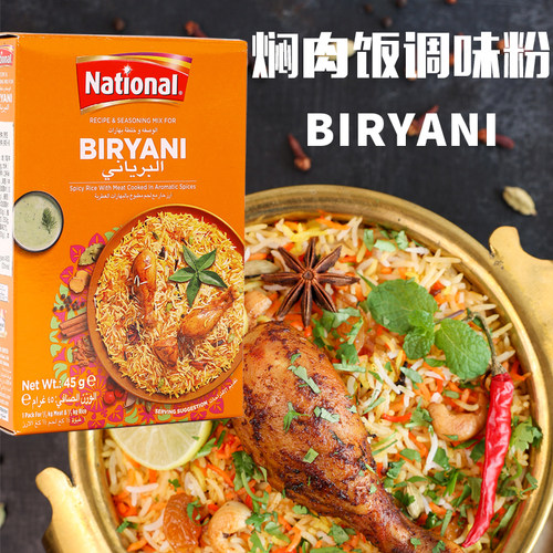 巴基斯坦进口牛肉调味粉